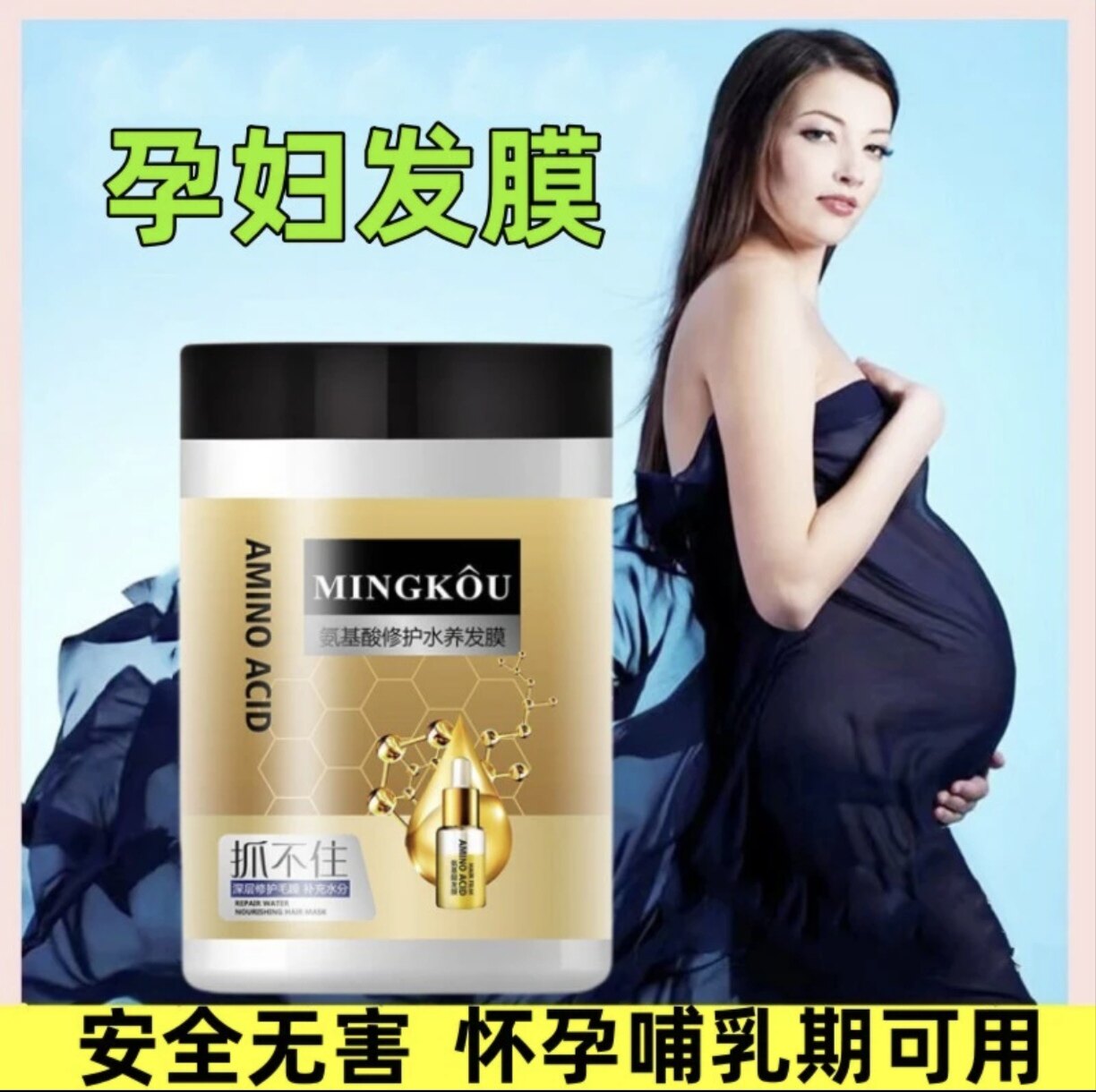 孕妇哺乳期怀孕专用发膜护发素纯天然防干枯分叉毛躁烫染受损修复