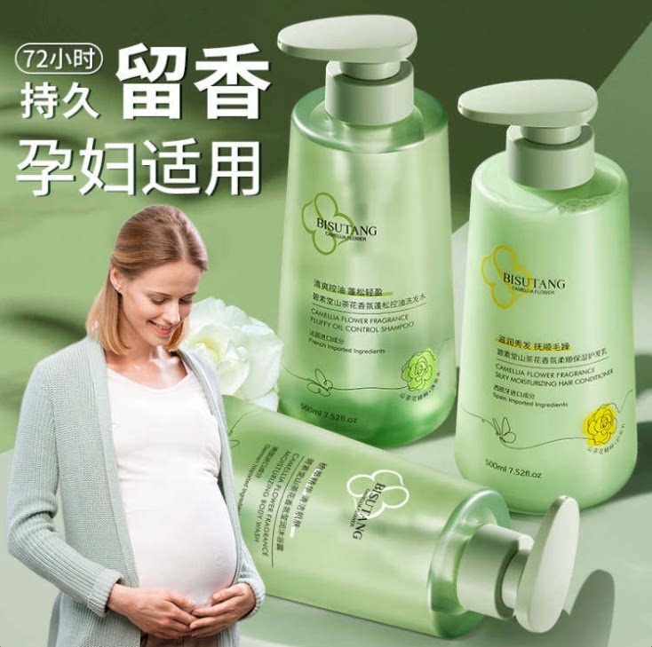 孕妇哺乳期怀孕专用护发乳洗护用沐浴露