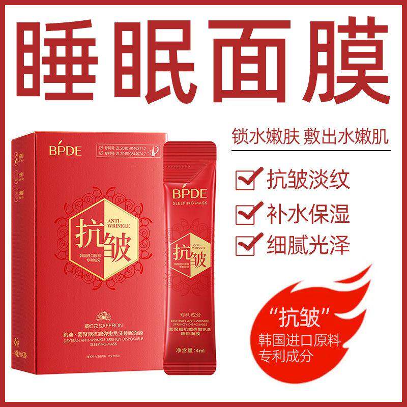 60片孕妇哺乳期怀孕专用睡眠面膜纯天然美白补水祛斑免洗祛痘抗皱