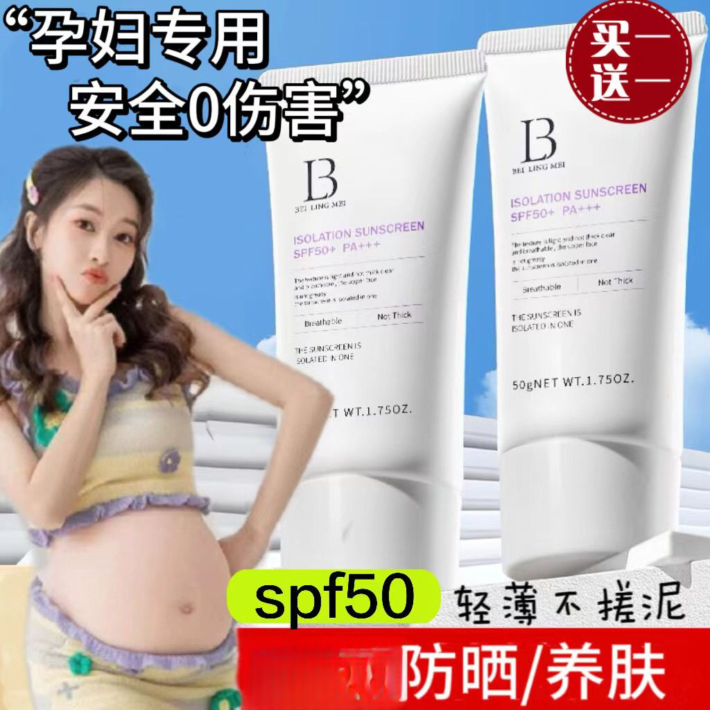 孕妇哺乳期怀孕专用防晒霜纯天然美白遮瑕隔离霜防水防汗BB霜祛斑