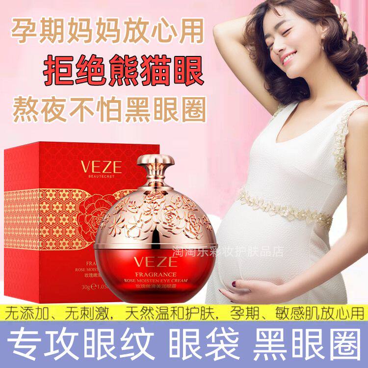 孕妇哺乳期怀孕专用眼霜纯天然玫瑰黑眼圈眼袋鱼尾纹脂肪粒眼膜去