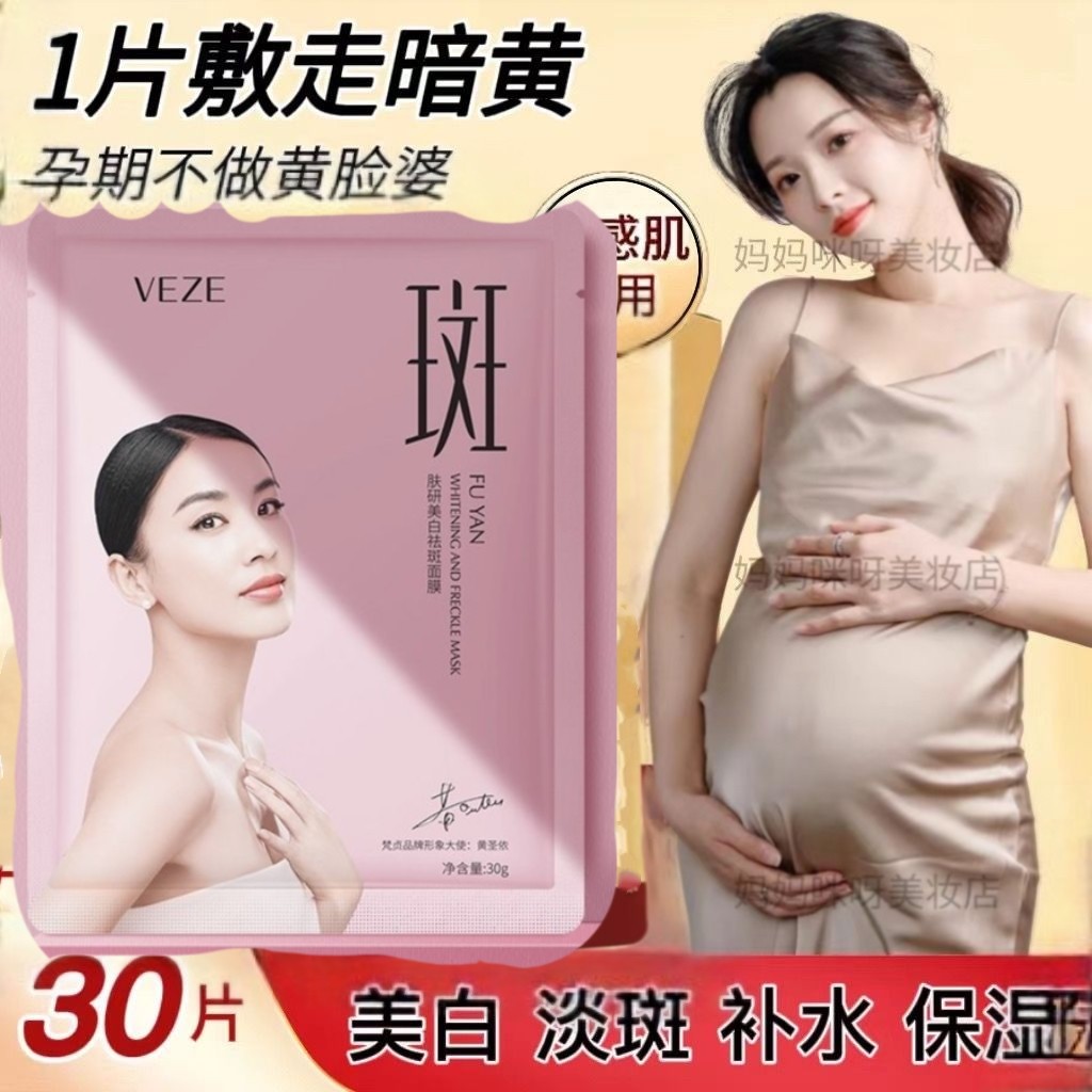 30片孕妇哺乳期怀孕专用面膜纯天然美白补水祛斑祛痘印去黑头免洗