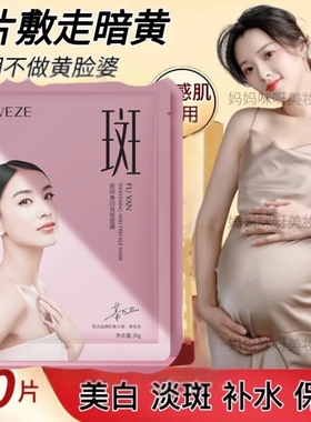 30片孕妇哺乳期怀孕专用面膜纯天然美白补水祛斑祛痘印去黑头免洗