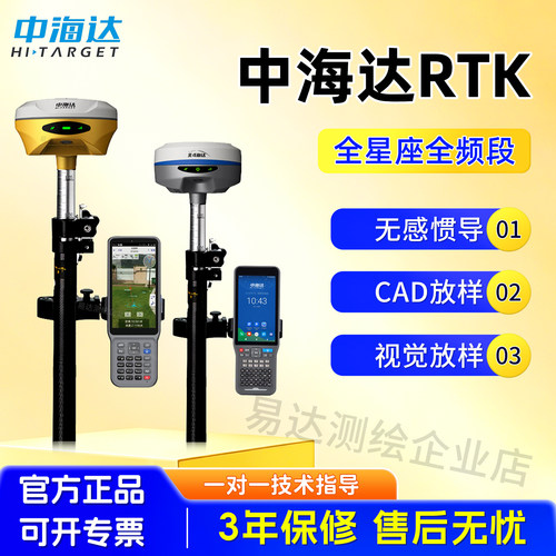 中海达RTK测量仪V300视觉放样