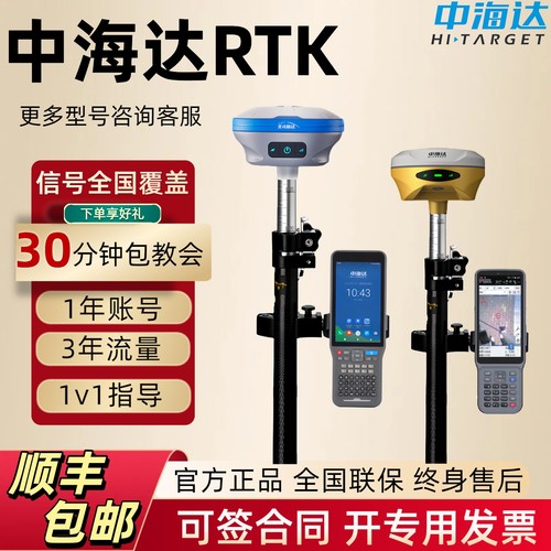 RTK测量仪V300视觉惯导版