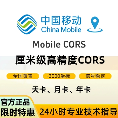 RTK无人机通用CORS账号