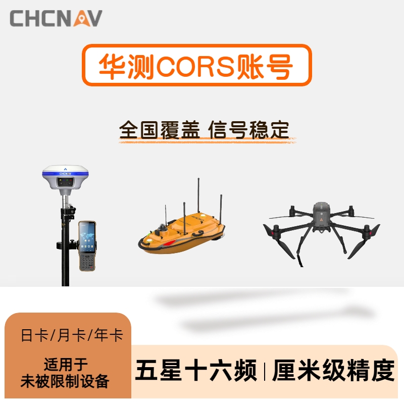华测cors账号各品牌rtk坐标测量gps厘米级高精度位置定位通用帐号
