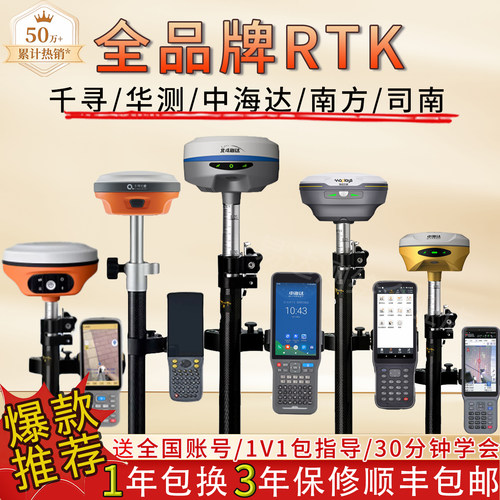 华测/中海达/千寻/南方/司南rtk