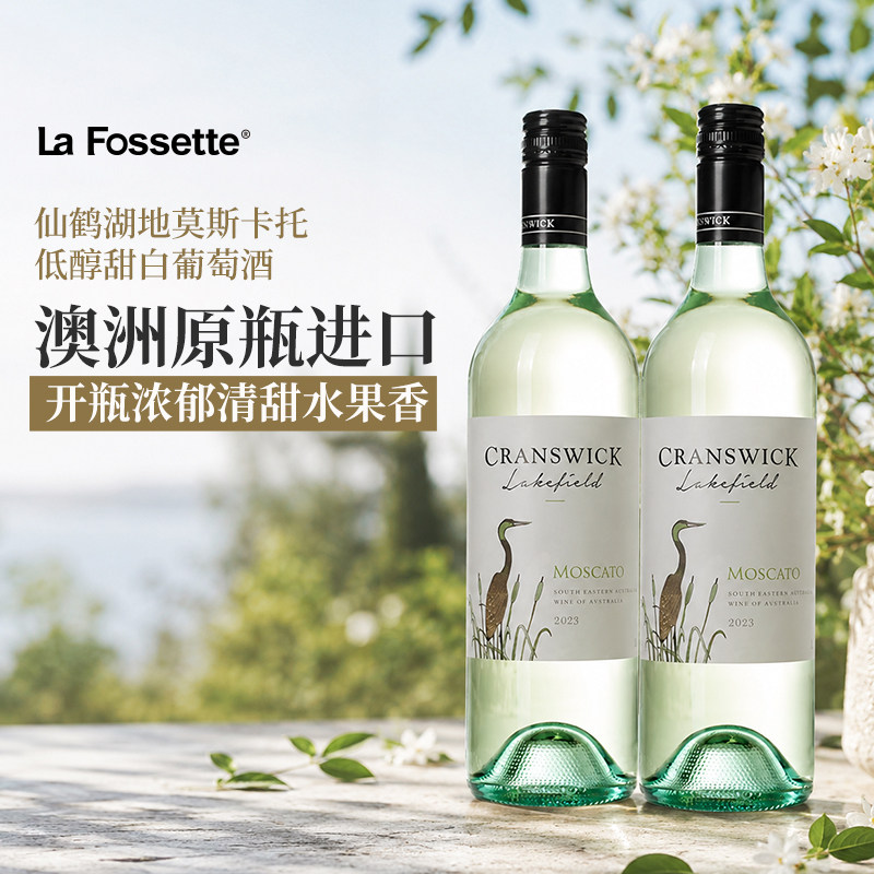 醉鹅娘莫斯卡托仙鹤湖甜白葡萄酒干白静态葡萄酒