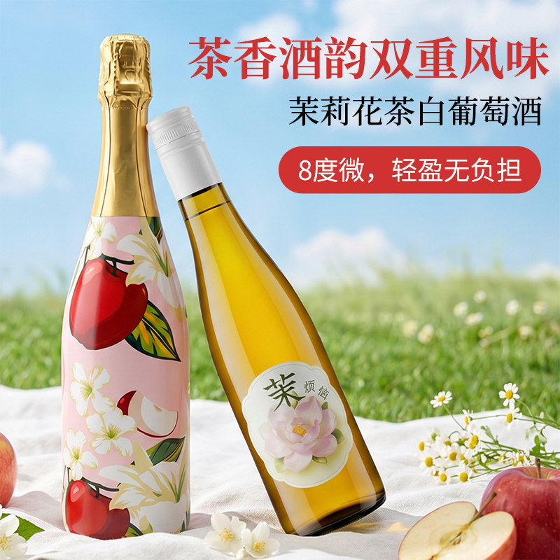 【组合】小苹果法式浪漫微醺起泡果酒