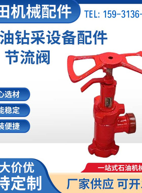 石油钻采固井压裂配件2寸1502FM节流阀 105MPA