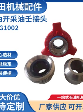 FIG1002型高压油任接头2寸3寸4寸由壬油田钻采用焊接丝扣油壬活接