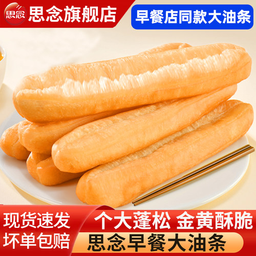 思念早餐大油条早餐半成品大油条