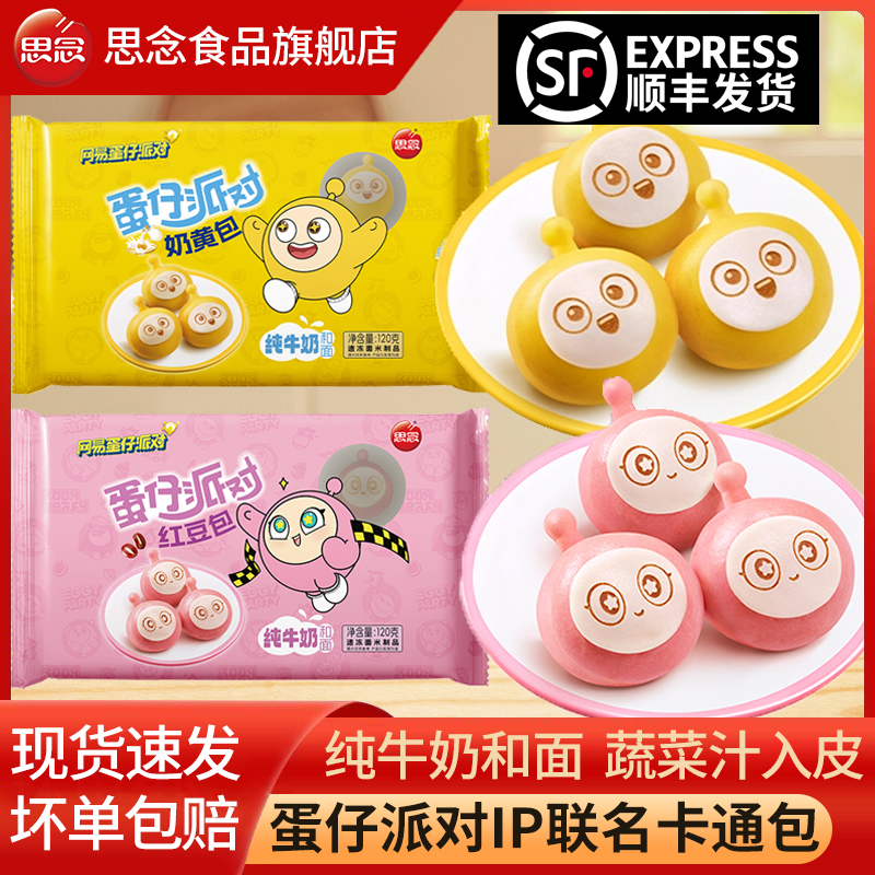 【发顺丰】思念蛋仔派对卡通包