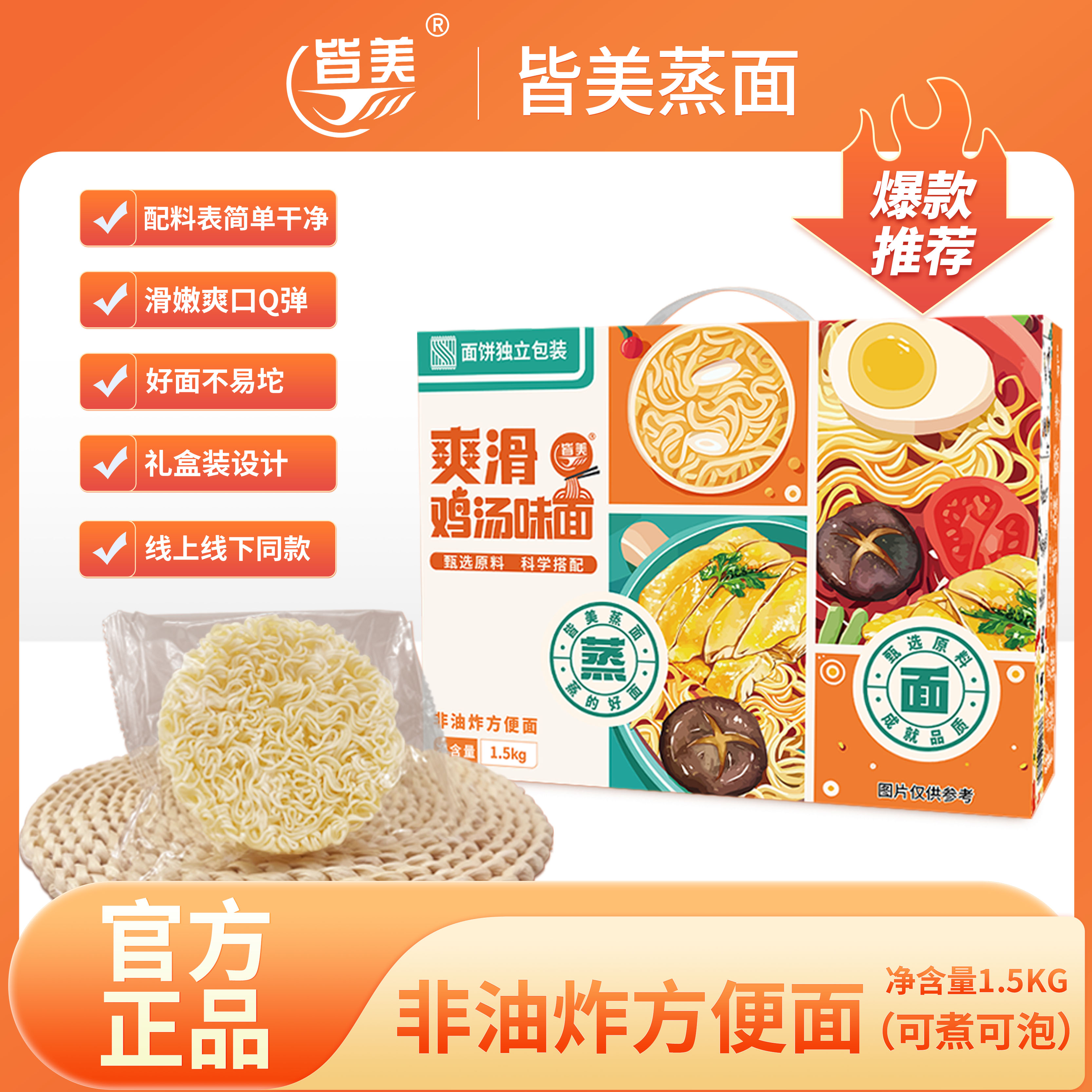 爽滑鸡汤面达人速食代餐非油炸