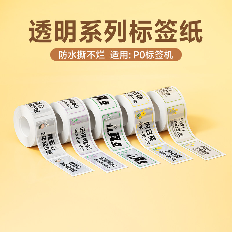 德佟标识P0透明系列不干胶标签纸