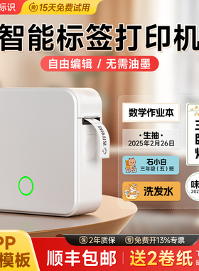 德佟标识P0标签打印机家用收纳手持便携式蓝牙热敏小型便签名字防水姓名透明贴纸打价格智能标签机迷你打字机
