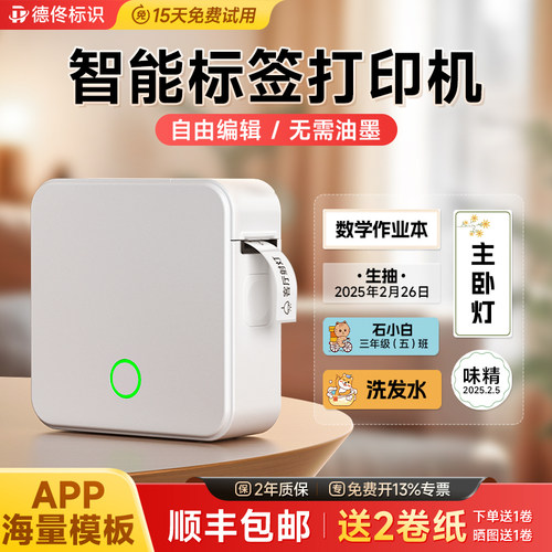 德佟标识P0标签打印机家用收纳