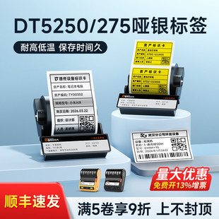 德佟标识DT5250/DT-275/285热转印哑银标签色带亚银标签纸固定资产设备不干胶条码贴纸防晒防褪色防水合成纸