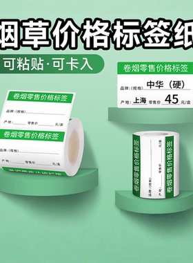 【地区烟草标签】德佟标识DP30/DP230S/P2烟价格标签纸烟草标签零售烟草局香烟标价签卷烟热敏打印纸定做防刮