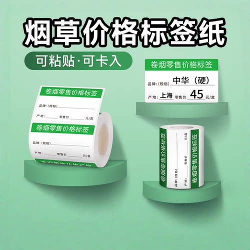 德佟标识DP30/DP230烟价标签纸