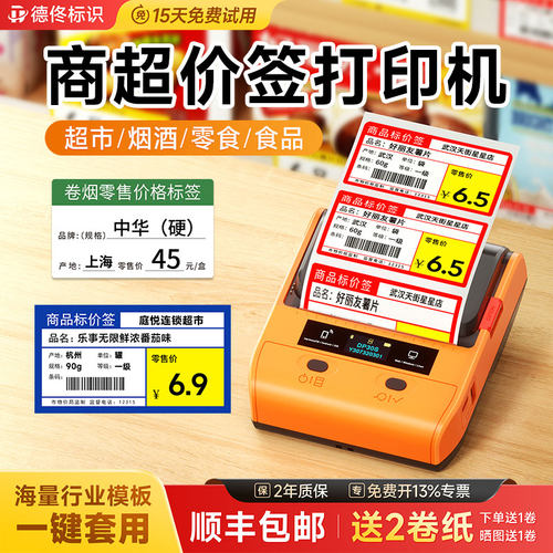 德佟标识DP30S超市价签打印机