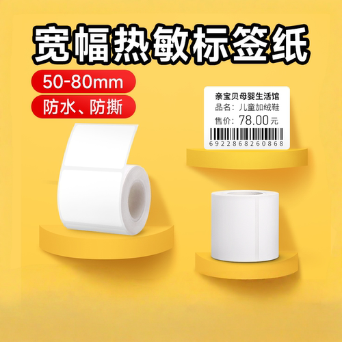 德佟标识DP30S/DP305P宽幅标签纸