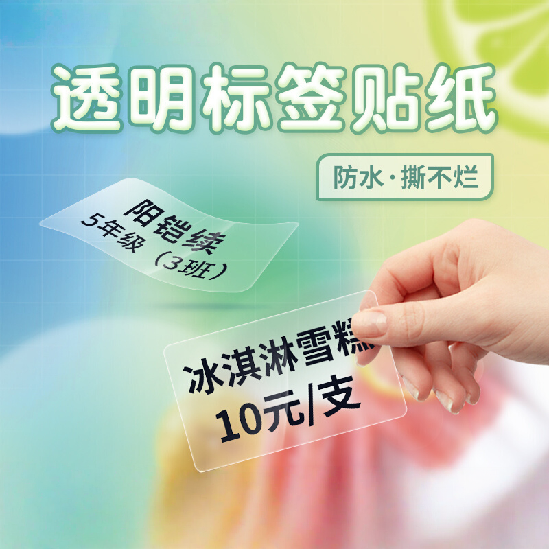 德佟标识P2/DP26/DP27S透明标签