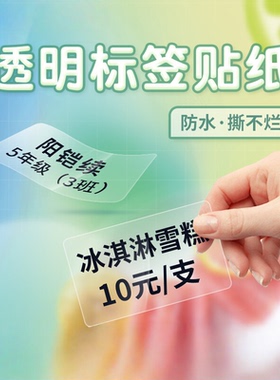德佟标识P1/P2/DP26/DP27S透明标签纸商品食品热敏贴纸化妆品价签纸防水不干胶姓名贴四防价格打印纸