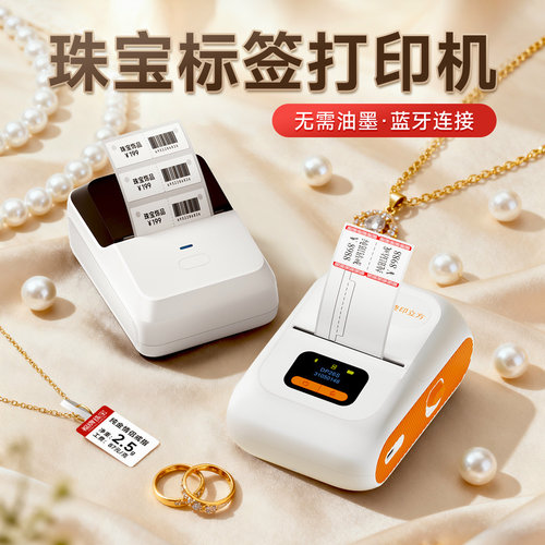 德佟标识P2珠宝首饰标签打印机