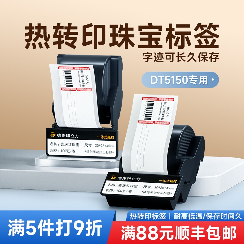 德佟DT5150色带盒防撕防强光