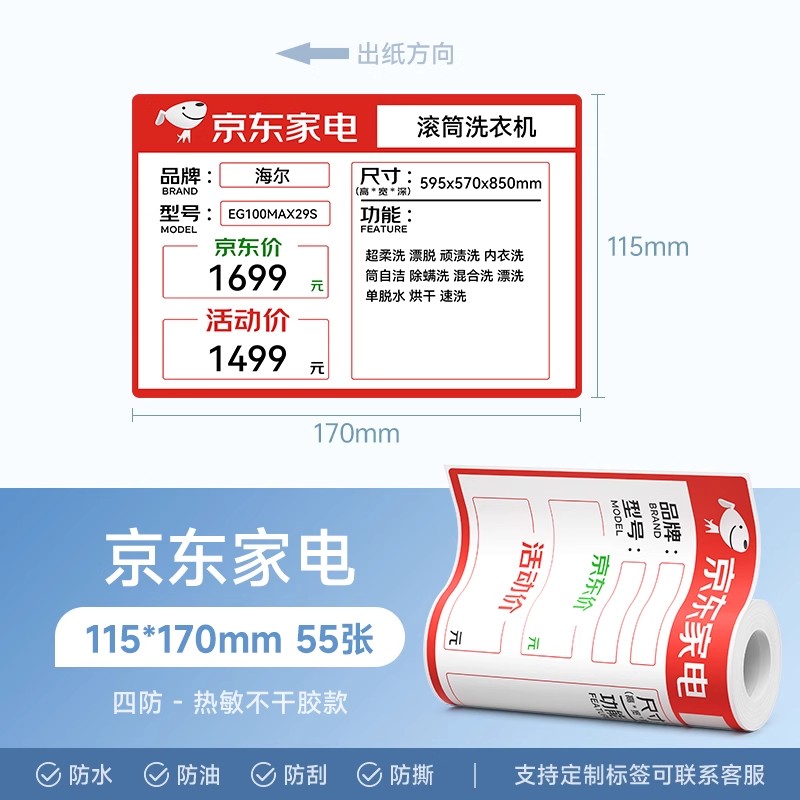 德佟标识DP40S京东标签打印纸