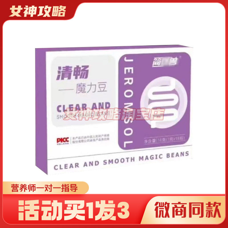 简燃兽清畅魔力豆微商小红书同款【官方正品】