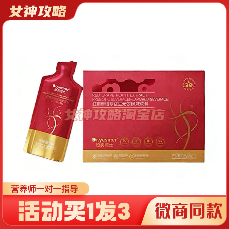 娅美博士红葡萄植萃益生元饮风味饮料微商同款娅美博士3X小椰条