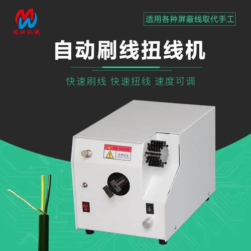 自动刷线分线扭线机屏蔽线电缆线绕线机编织线一体机全自动