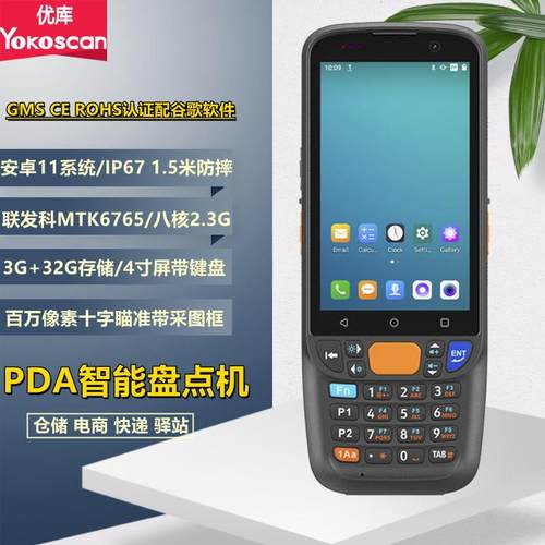 MC405手持终端快递PDA盘点机巴枪仓库物流安卓数据采集器