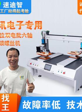 双工位锁螺丝机多轴自动打坐标吹气式电路板双电批锁智能