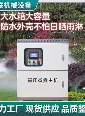 高压喷雾系统雾森设备仓库大棚加湿降温造雾机园林景观造雾机