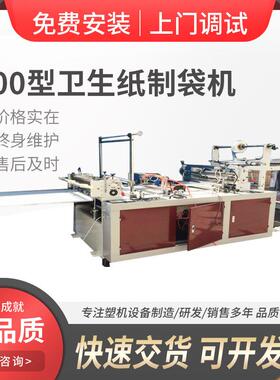 600型生活用纸包装机纸巾袋外包装制袋机 塑料PE薄膜纸巾湿巾包装