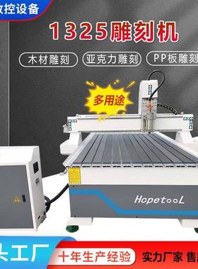 1325C雕刻机木材pc板塑料板木工PVC尼龙板全自动数控雕刻机厂家