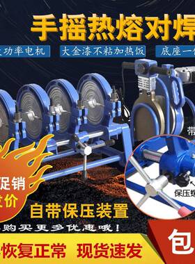 50-200四环手动对焊机PE管焊接机对焊机pe对接机热熔器焊管机