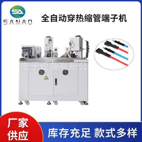全自双压双穿热缩管端子机单头压接穿热缩管热收缩全自动端子机