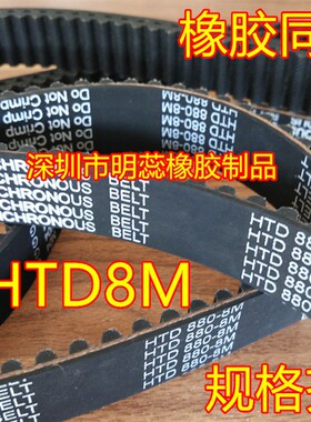 HTD8M928/936/944/952/960/968/976/984/992/1000橡胶同步带齿带