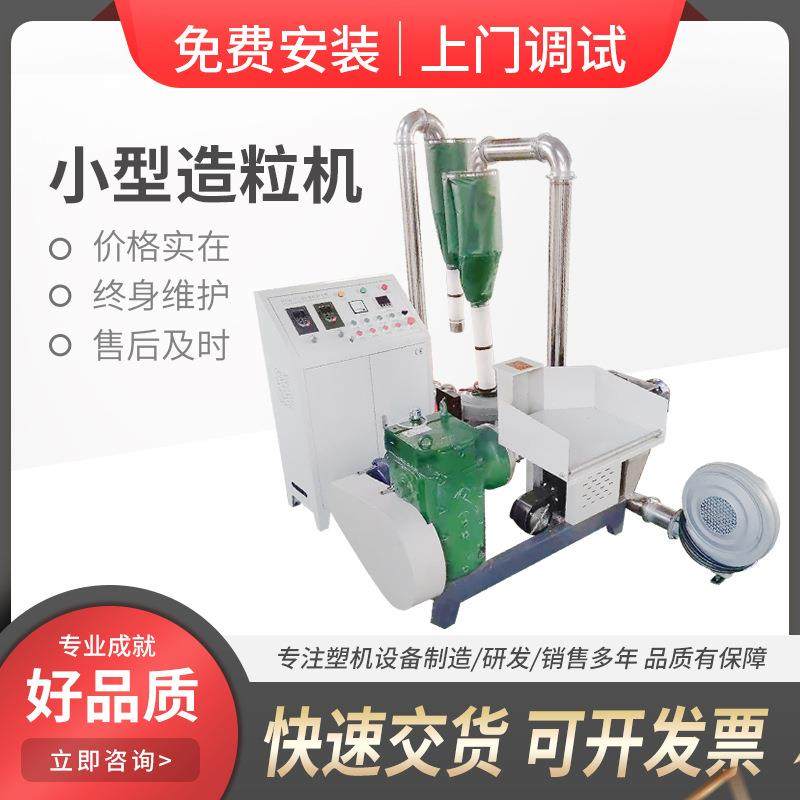 小型造粒机.风冷造粒机，小型塑料，全降解废料回收设备,五金/工具,造粒机,淘宝优惠券,粉丝福利购,淘宝优惠卷