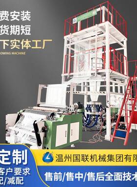热收缩膜共挤吹膜机塑料薄膜全自动吹膜机高速共挤PE塑料吹膜机