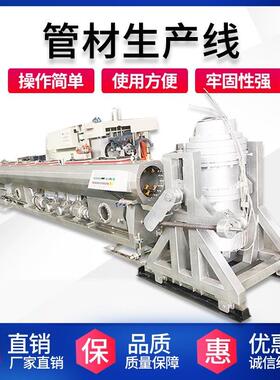 PVC水管管材生产流水线设备PE波纹管线PPR地暖管20 50 63 110口径