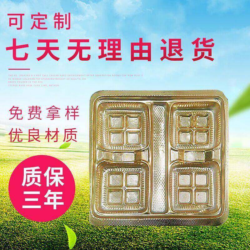 厂家销售食品内托盒吸塑托盘食品塑料托饼干中秋月饼塑料托盘,包装,PVC包装盒,淘宝优惠券,粉丝福利购,淘宝优惠卷