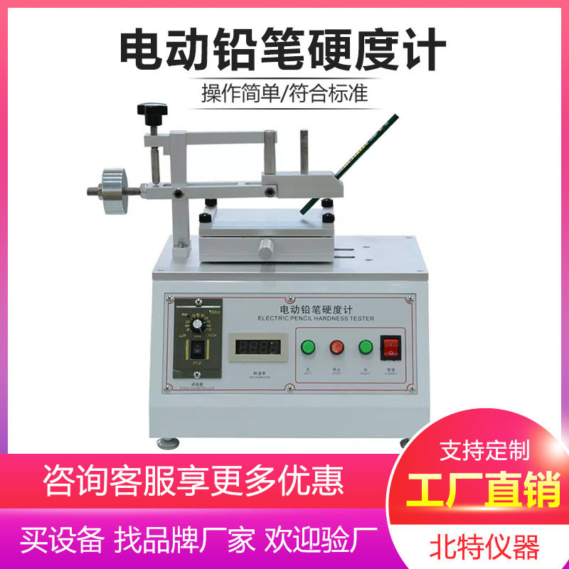 电镀涂层涂膜油漆表面硬度测试仪 铅笔划痕测试机 电动铅笔硬度计,机械设备,试验机,淘宝优惠券,粉丝福利购,淘宝优惠卷