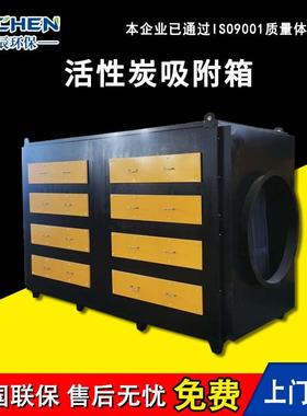 活性炭环保箱排烟喷漆烤漆房用光氧净化工业除臭一体机空气