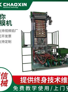 厂家直供CX-A45迷你型吹膜机 PE全自动吹膜机 高低压吹膜机